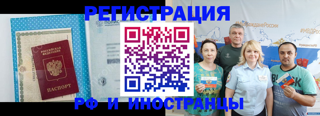 прописка иностранных граждан в Болотном