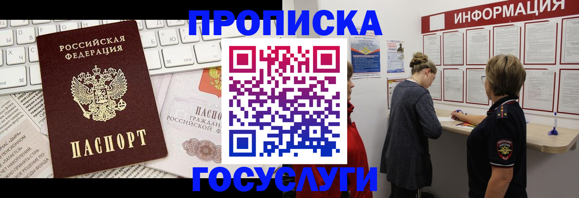 прописка ребенка в Болотном