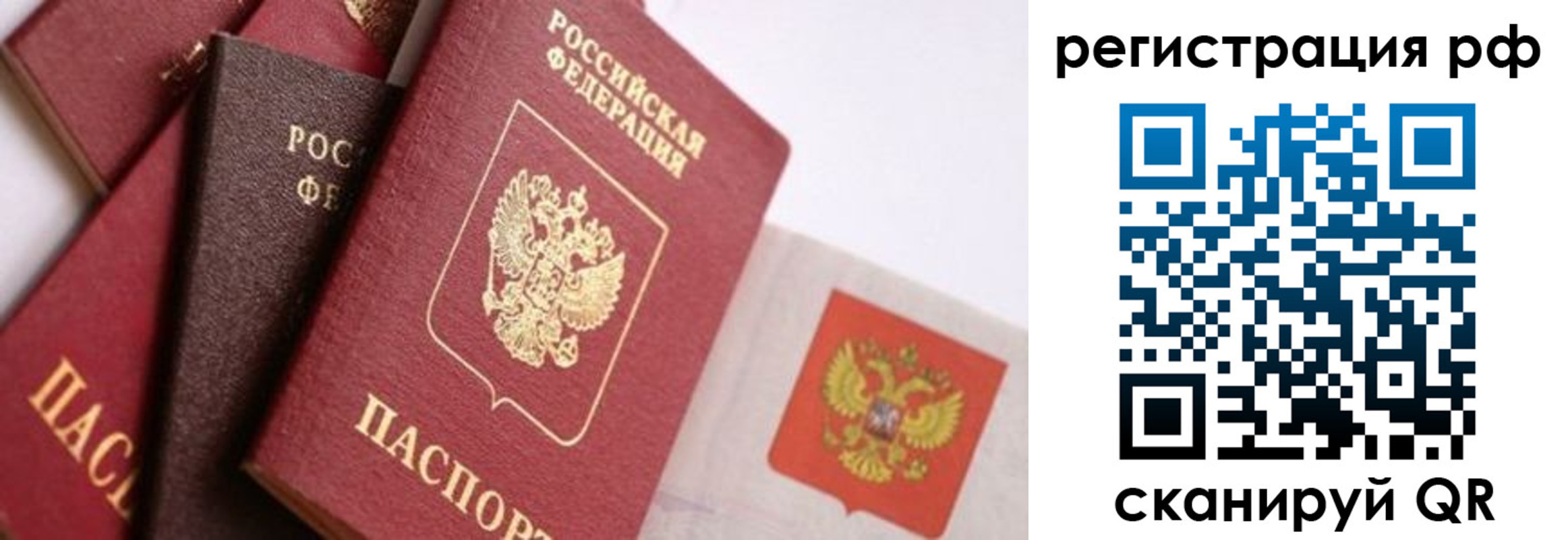 временная регистрация купить в Болотном