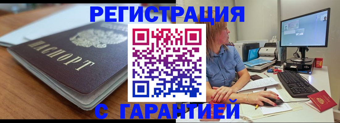 временная регистрация купить в Болотном