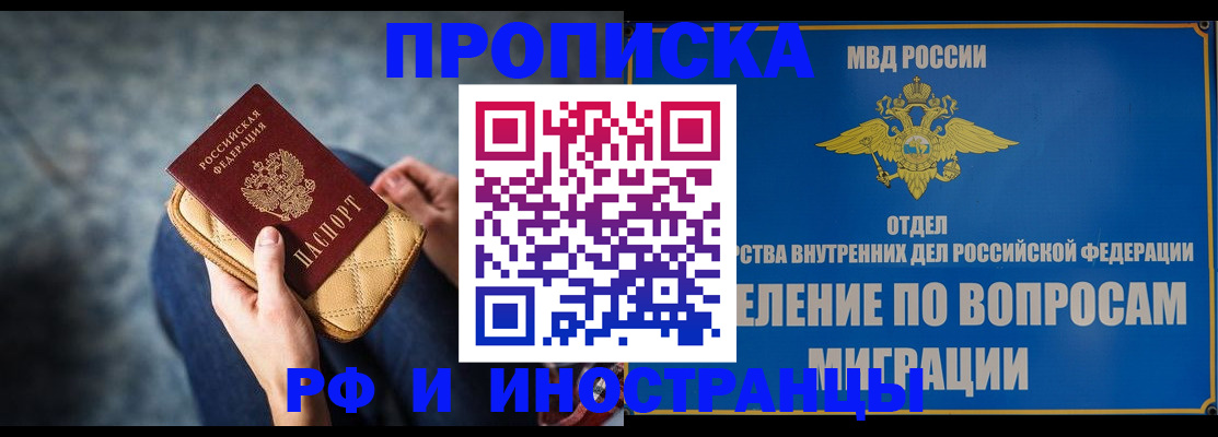 купить прописку в Болотном