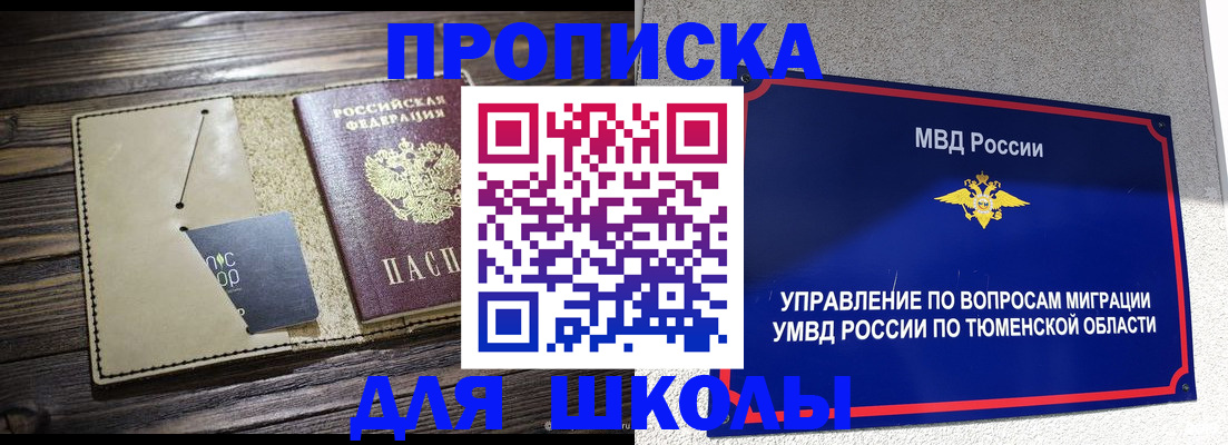 прописка ребенка в Болотном